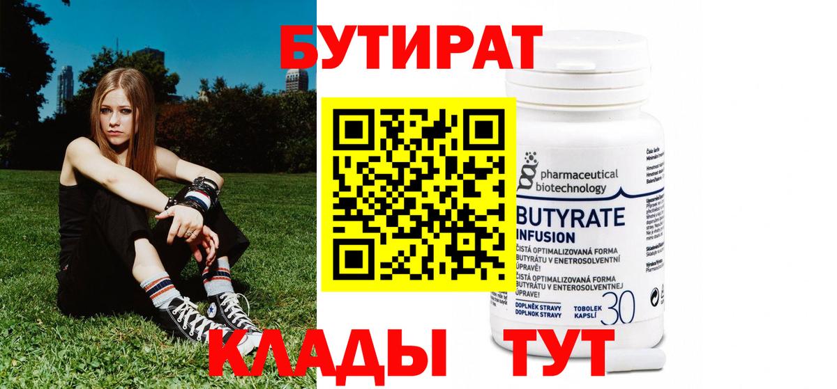 Электросталь  БУТИРАТ GHB  БУТИРАТ  Вход с VPN 