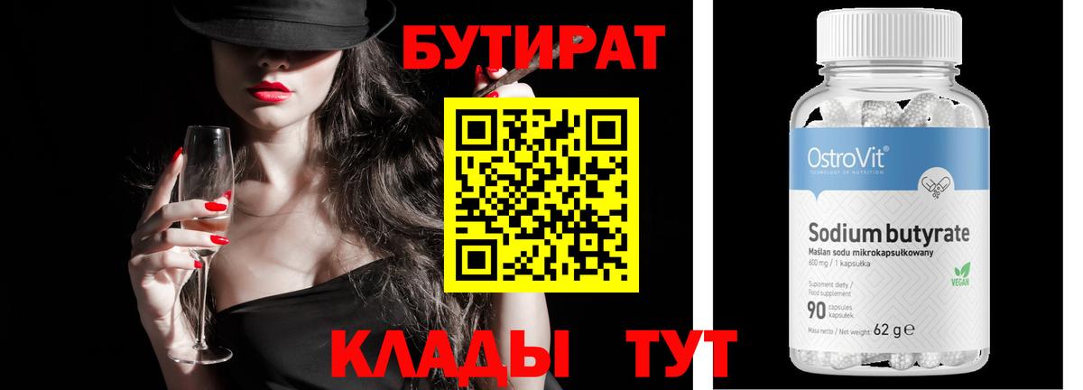 Бутират оксана Электросталь