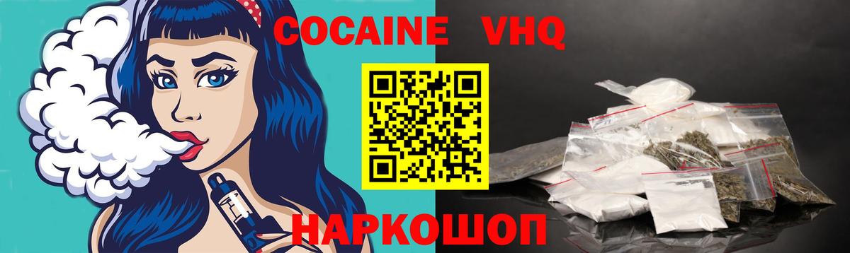 COCAIN  Вход с VPN  Электросталь  COCAIN Эквадор  COCAIN VHQ 