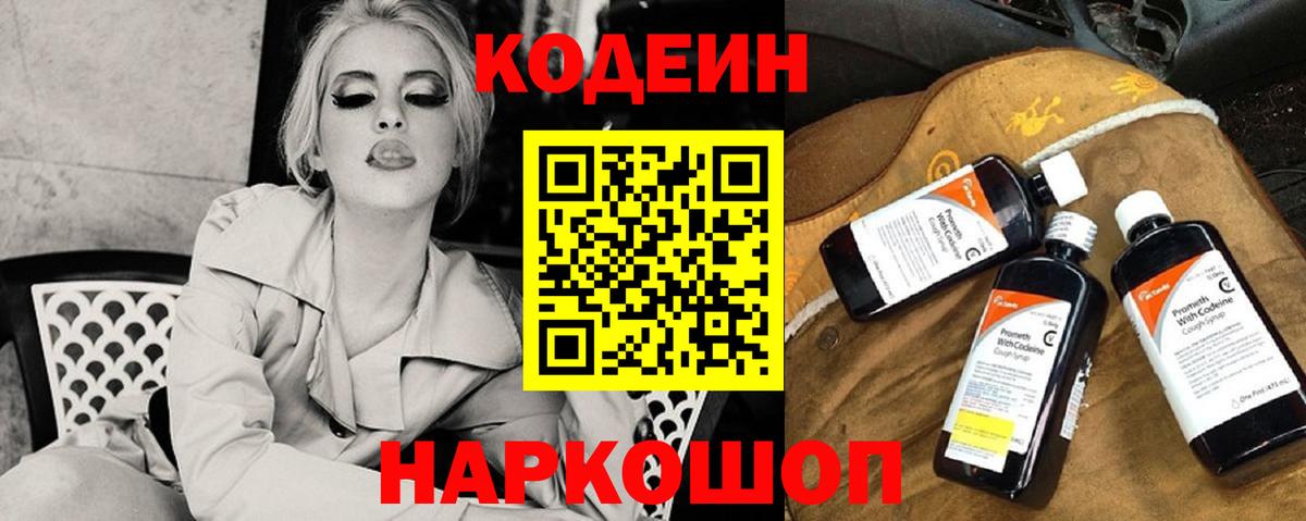 Кодеин напиток Lean (лин) Электросталь