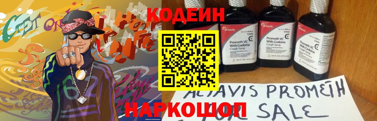 Электросталь  Кодеиновый сироп Lean Purple Drank  Вход с VPN 