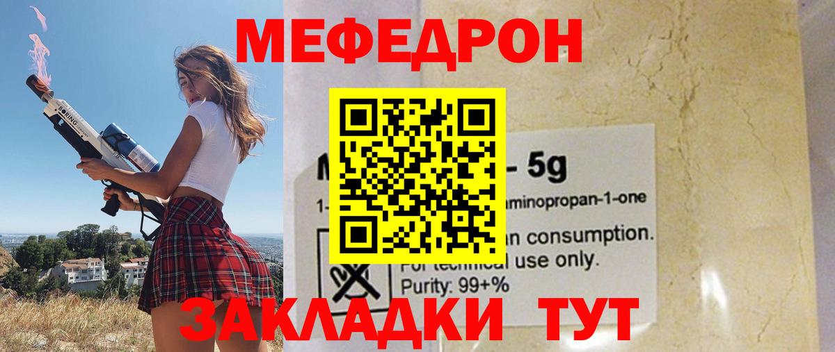 Мефедрон мука  Меф кристаллы  Электросталь  Вход с VPN 