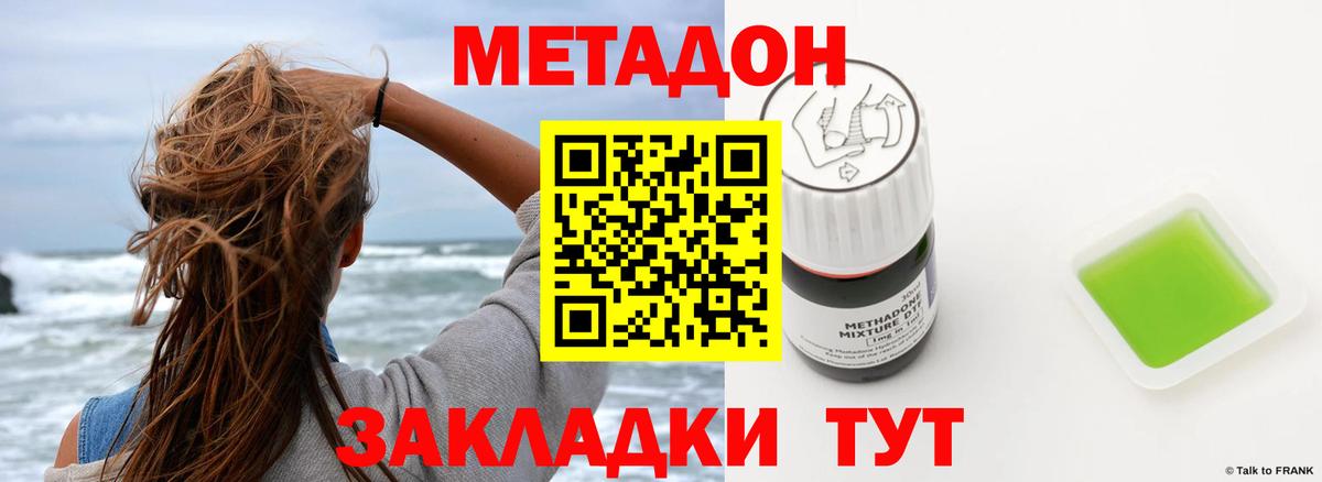 МЕТАДОН methadone Электросталь