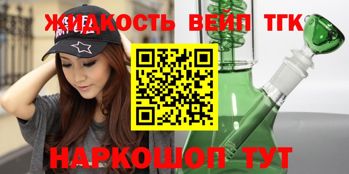 Дистиллят ТГК вейп  Дистиллят ТГК гашишное масло  Вход с VPN  где найти   Электросталь 